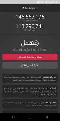 Mohmal-Free Temporary Email Address android App screenshot 7